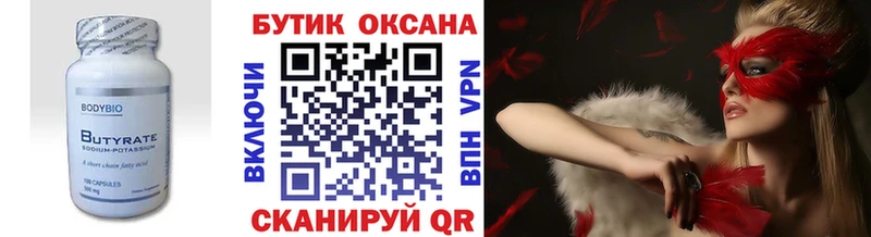 БУТИРАТ бутик Каменск-Уральский