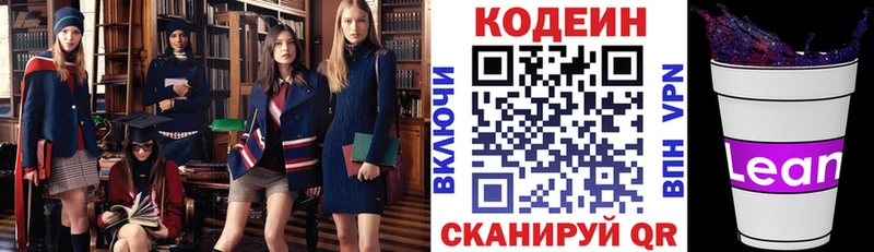 Кодеин напиток Lean (лин)  наркошоп  Каменск-Уральский 
